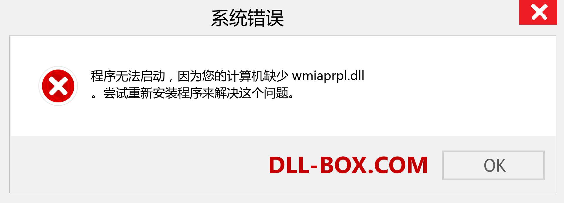 wmiaprpl.dll 文件丢失？。 适用于 Windows 7、8、10 的下载 - 修复 Windows、照片、图像上的 wmiaprpl dll 丢失错误